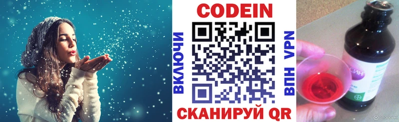Codein напиток Lean (лин)  Терек 